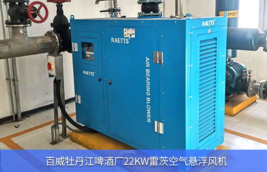 百威牡丹江啤酒廠(chǎng)22kw雷茨空氣懸浮風(fēng)機(jī)